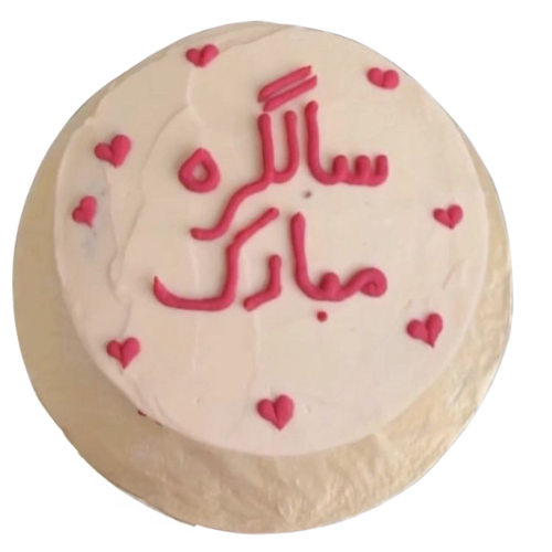 Urdu Birthday Cake - 2 Lbs Traditional Charm Design